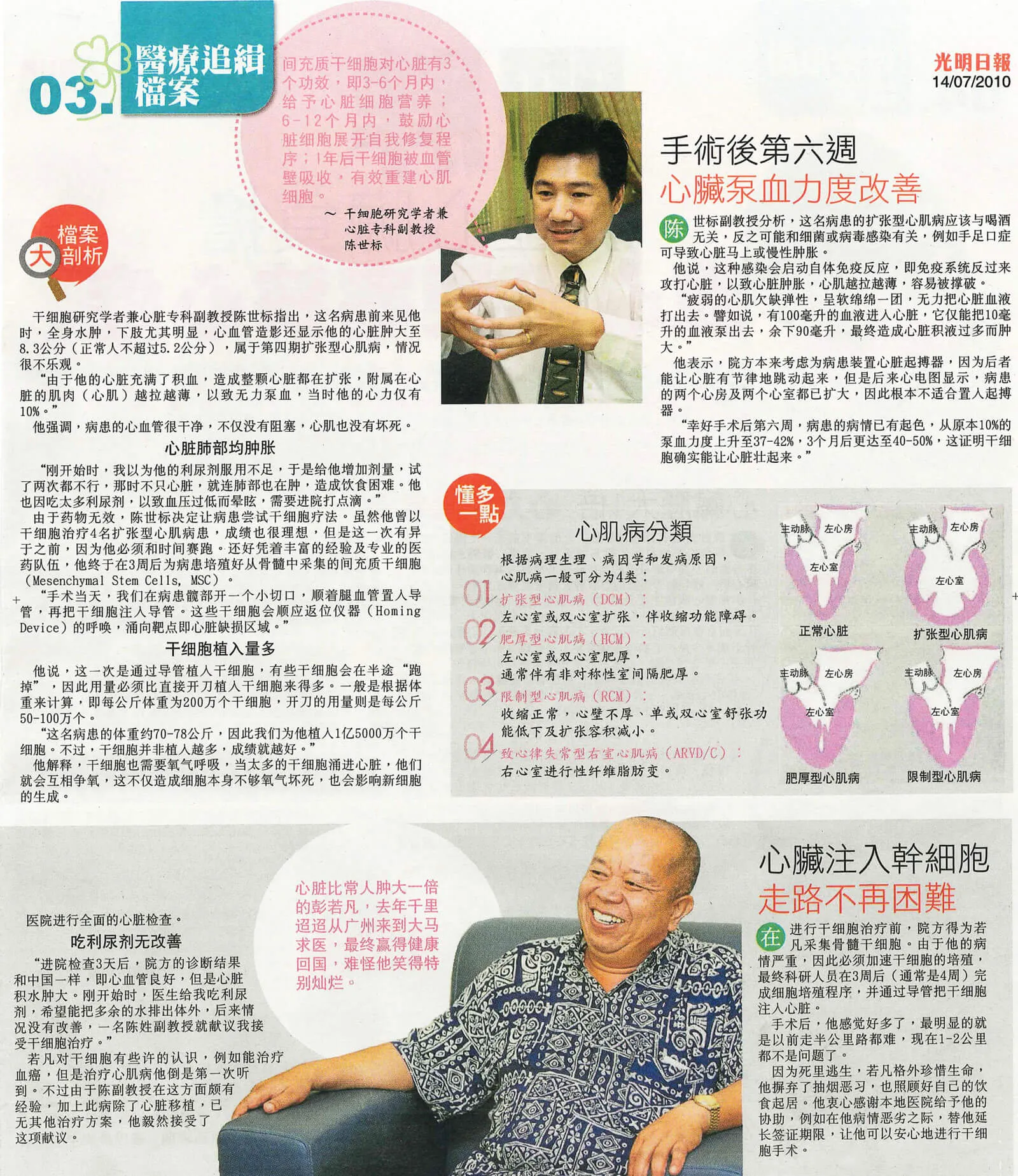 Guang Ming Daily 2010: How Stem Cells Treatment Help In Heart Problem ...
